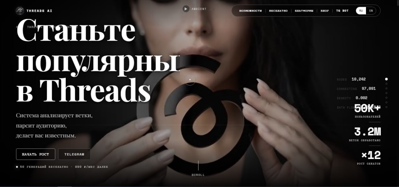 Автоматизация продвижения в Threads: как AI-инструменты меняют SMM в 2026 году